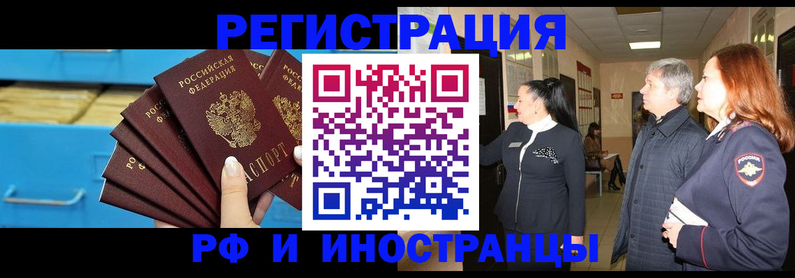 прописка в Благодарном
