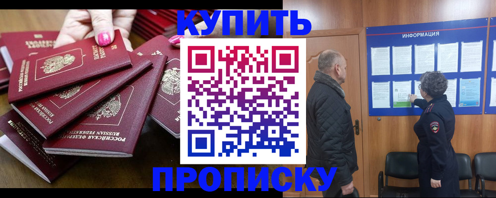 прописка штамп в Благодарном