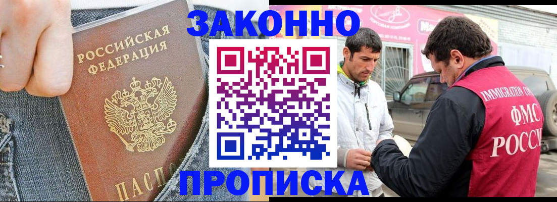 прописка регистрация в Благодарном